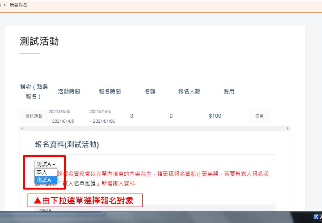 下拉選擇報名對象