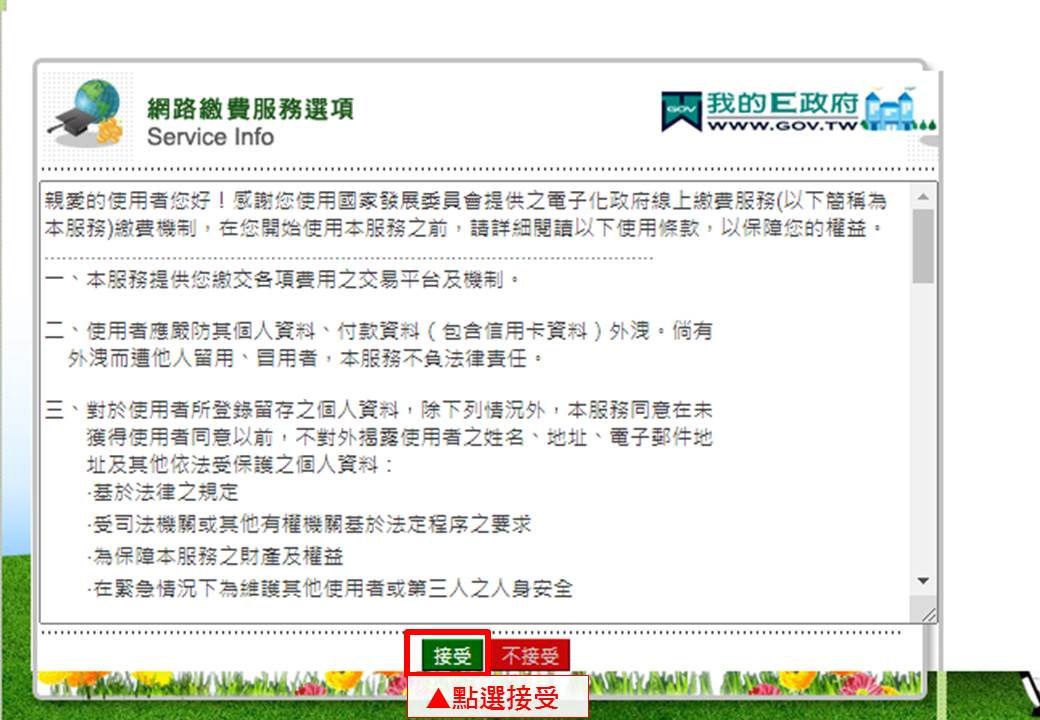 前往E政府繳費