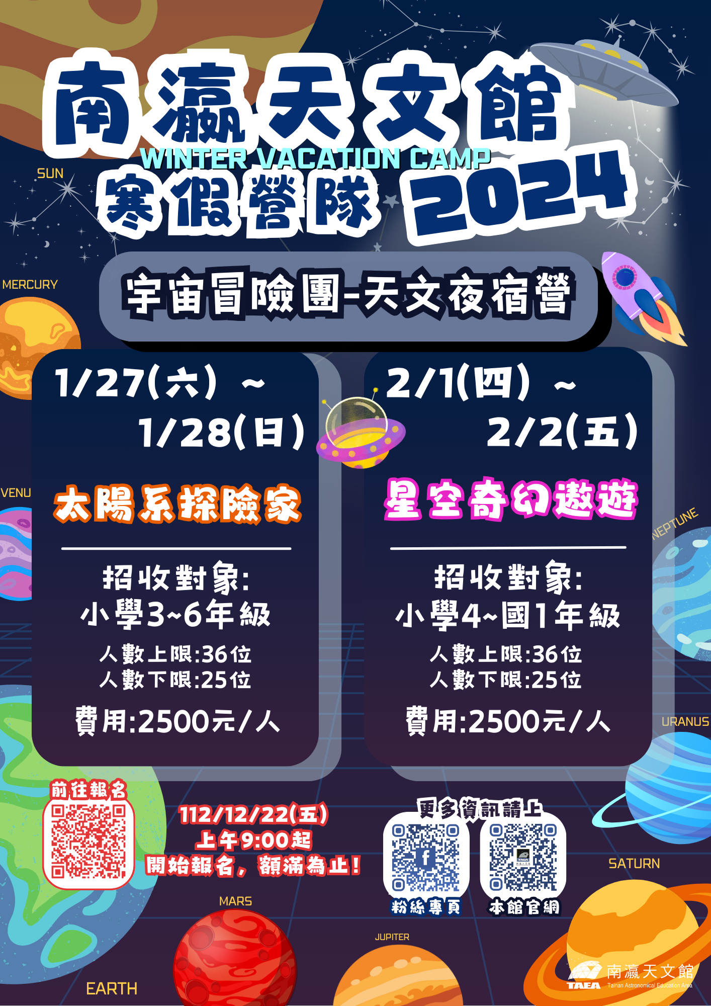 2024寒假營隊海報