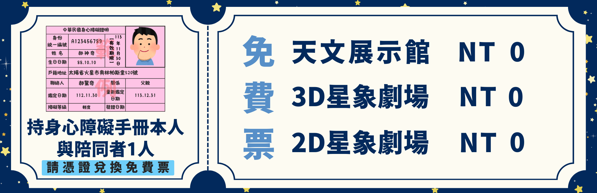 手冊 天文展示館 NT=0 3D星相劇場 NT0 2D星相劇場 NT0