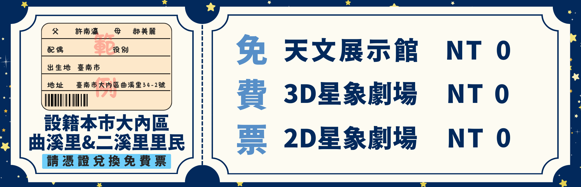 二溪曲溪 天文展示館 NT=0 3D星相劇場 NT0 2D星相劇場 NT0