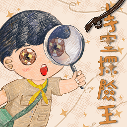 【活動公告】時空探險王－六館集章大挑戰 開始你的博物館之旅