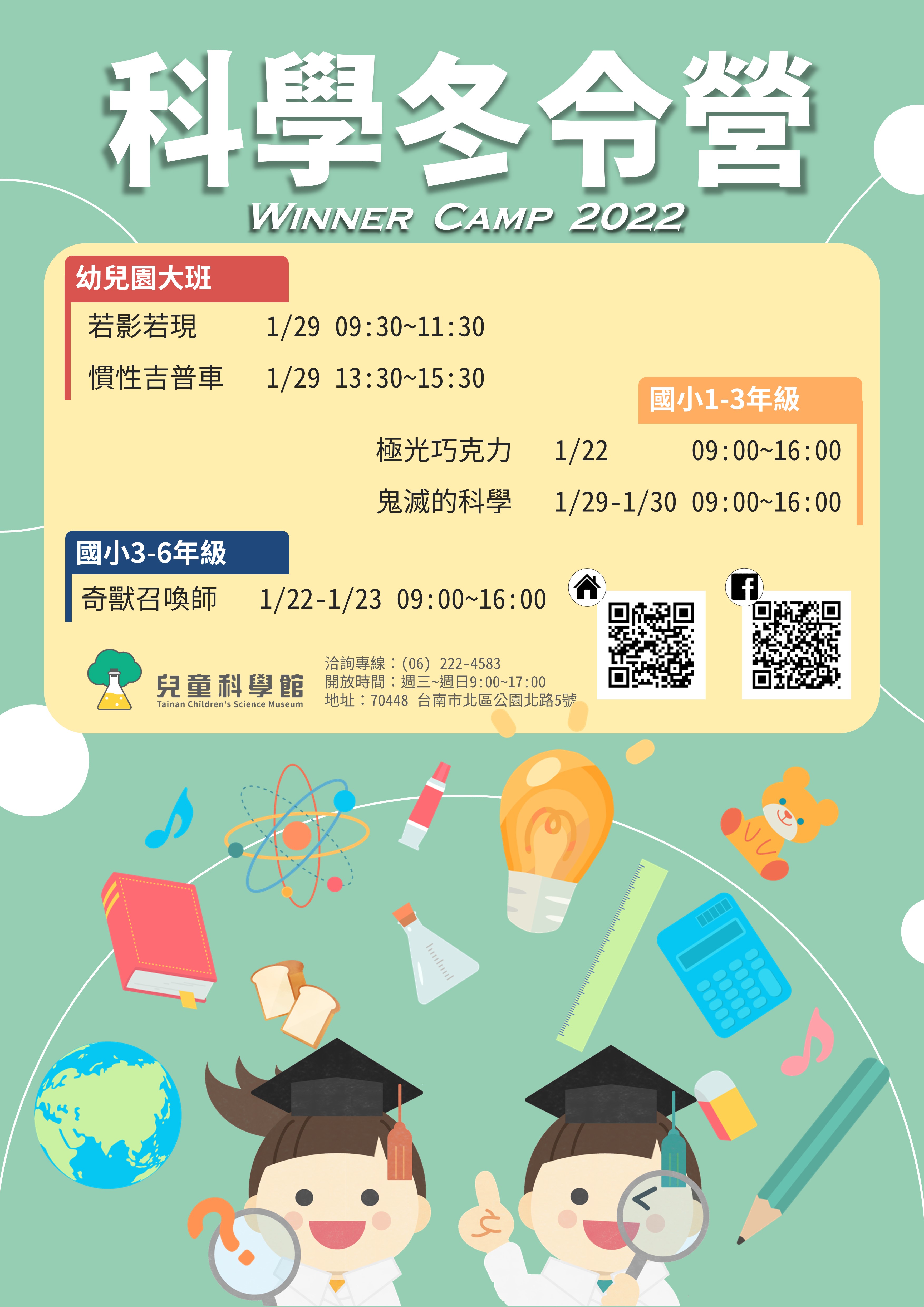 2022年寒假冬令營海報