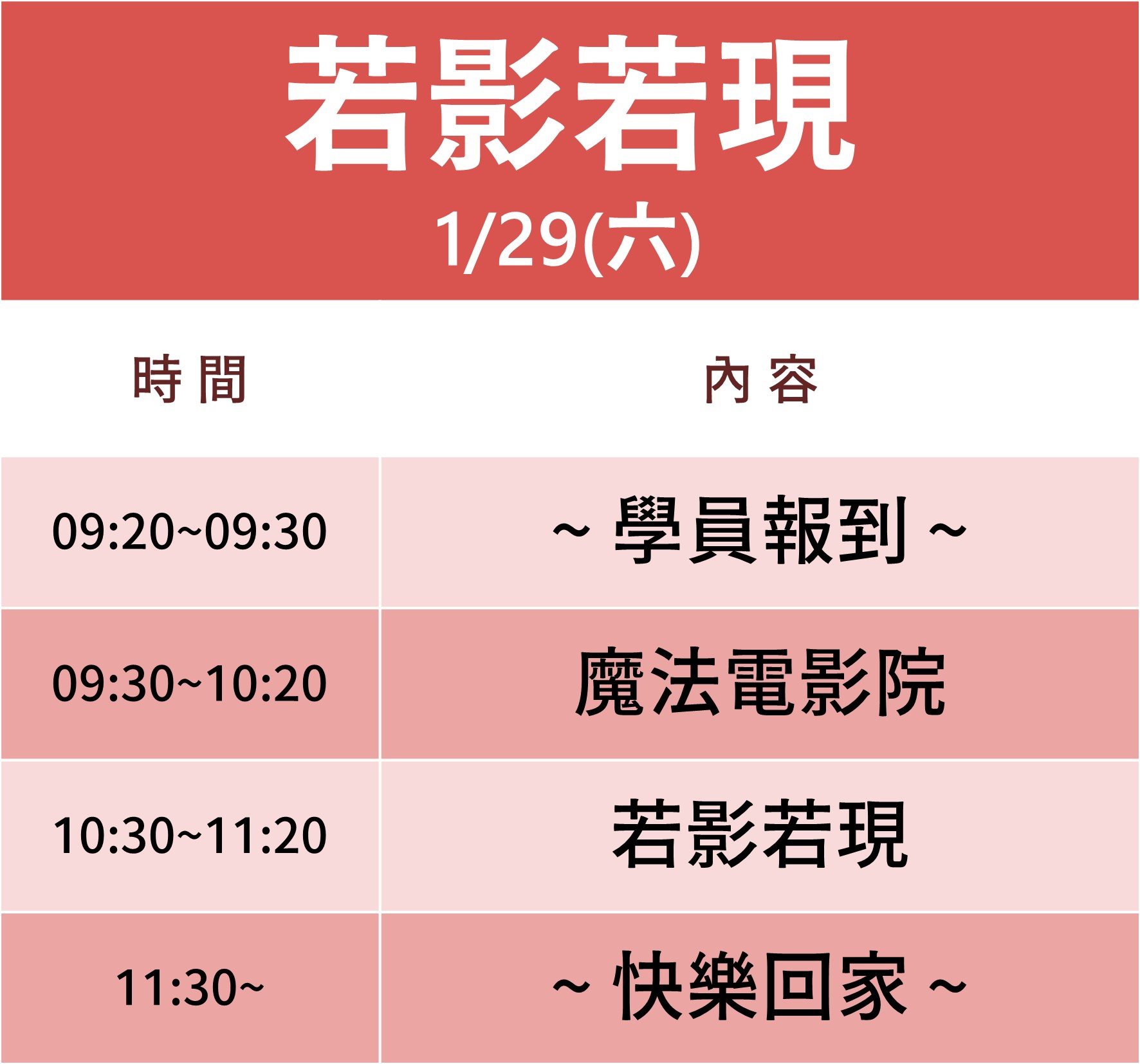 課表
