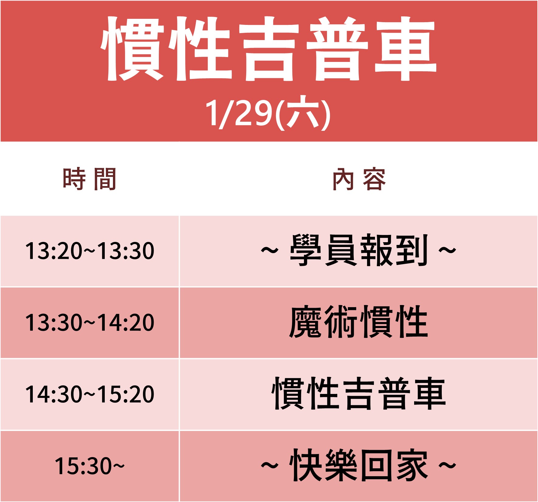 課表