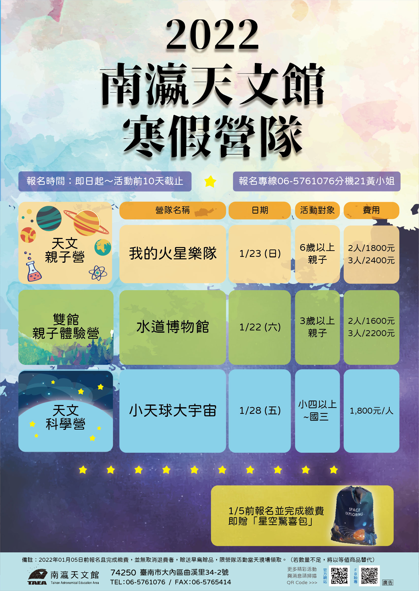 2022寒假營隊海報